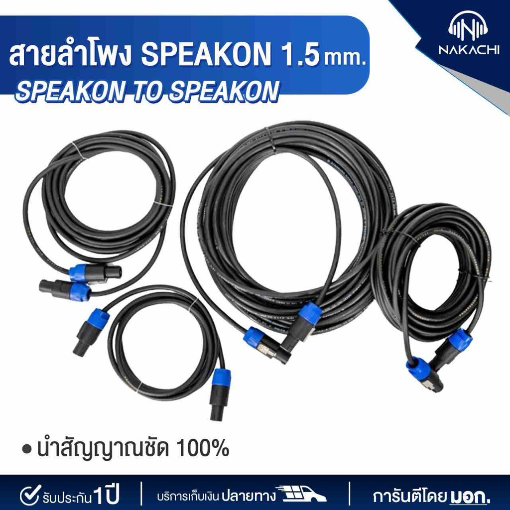 สายลำโพง 2x1.5 มม. ทองแดงแท้ ยาว 2/5/10/20 ม. นำสัญญาณชัด 100% มี มอก.