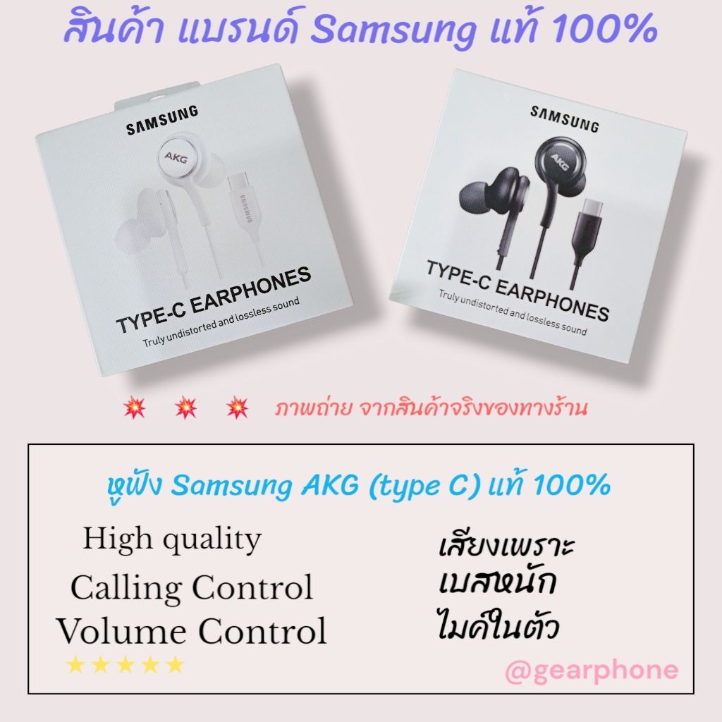 gearphone หูฟัง Samsung AKG /พอร์ตType-C (รุ่นหูฟังแจ็คเสียบเป็นTypeC)