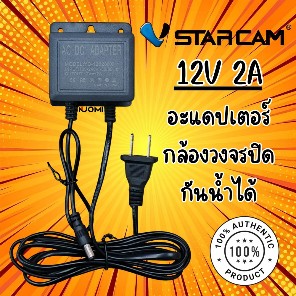 VSTARCAM Adapter DC 12V 2A สีดำ อะแดปเตอร์ สำหรับกล้องวงจรปิดภายนอก กันน้ำได้ (ข