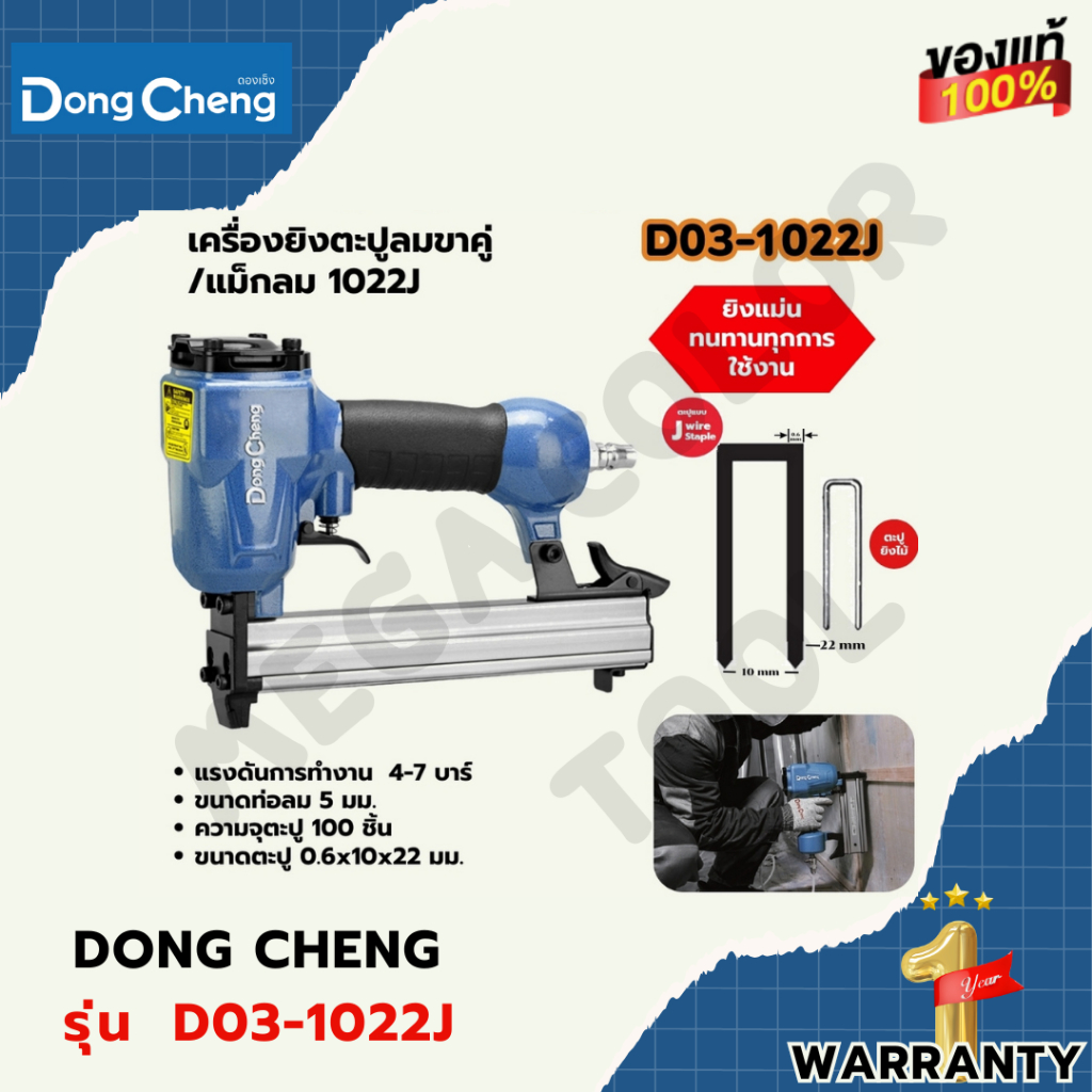Dong cheng รุ่น  D03-1022J