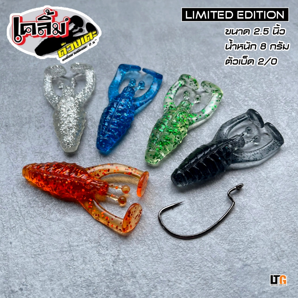 ✨️ เหยื่อยาง Pitbull เคลิ้ม ด้วงเตะ 2.5 นิ้ว และ 5 นิ้ว สี LImited เฉพาะLTGเท่านั้น!!