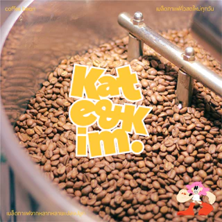 เมล็ดกาแฟคั่ว "กลิ่น วานิลลา" (( Kate & Kim )) Vanilla Infused Blend Coffee