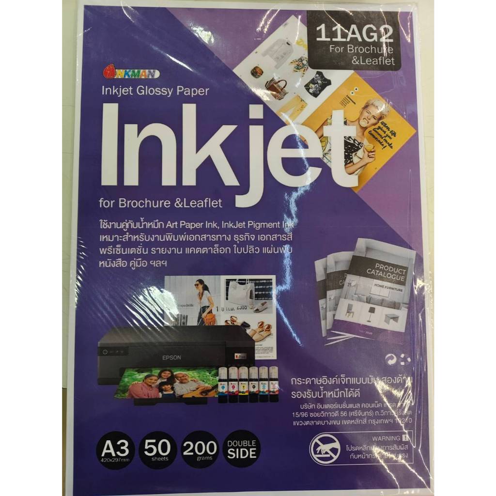 Inkjet Glossy Paper กระดาษอิงค์เจ็ทแบบมันเงาสองด้าน A3