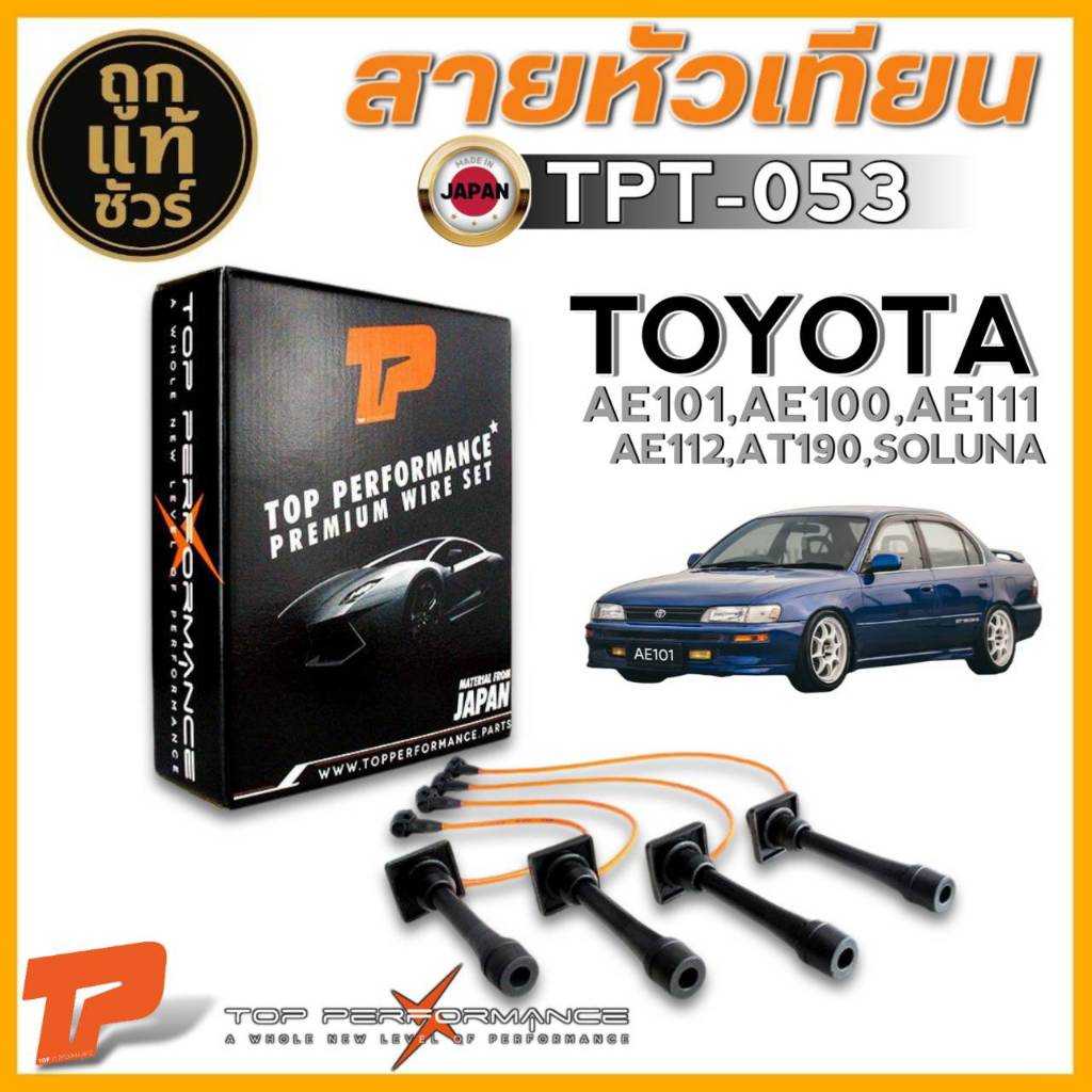 สายหัวเทียน TOYOTA AE101,AE100,AE111,AE112,AT190,SOLUNA  ยี่ห้อ TOP PERFORMANCE รหัสสินค้า TPT-053