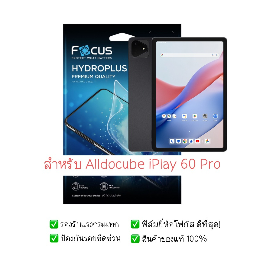 ฟิล์มกันรอย Alldocube iPlay 60 Pro | ฟิล์มไฮโดรเจล | ฟิล์ม tablet | ฟิล์ม Alldocube iPlay 60 Pro