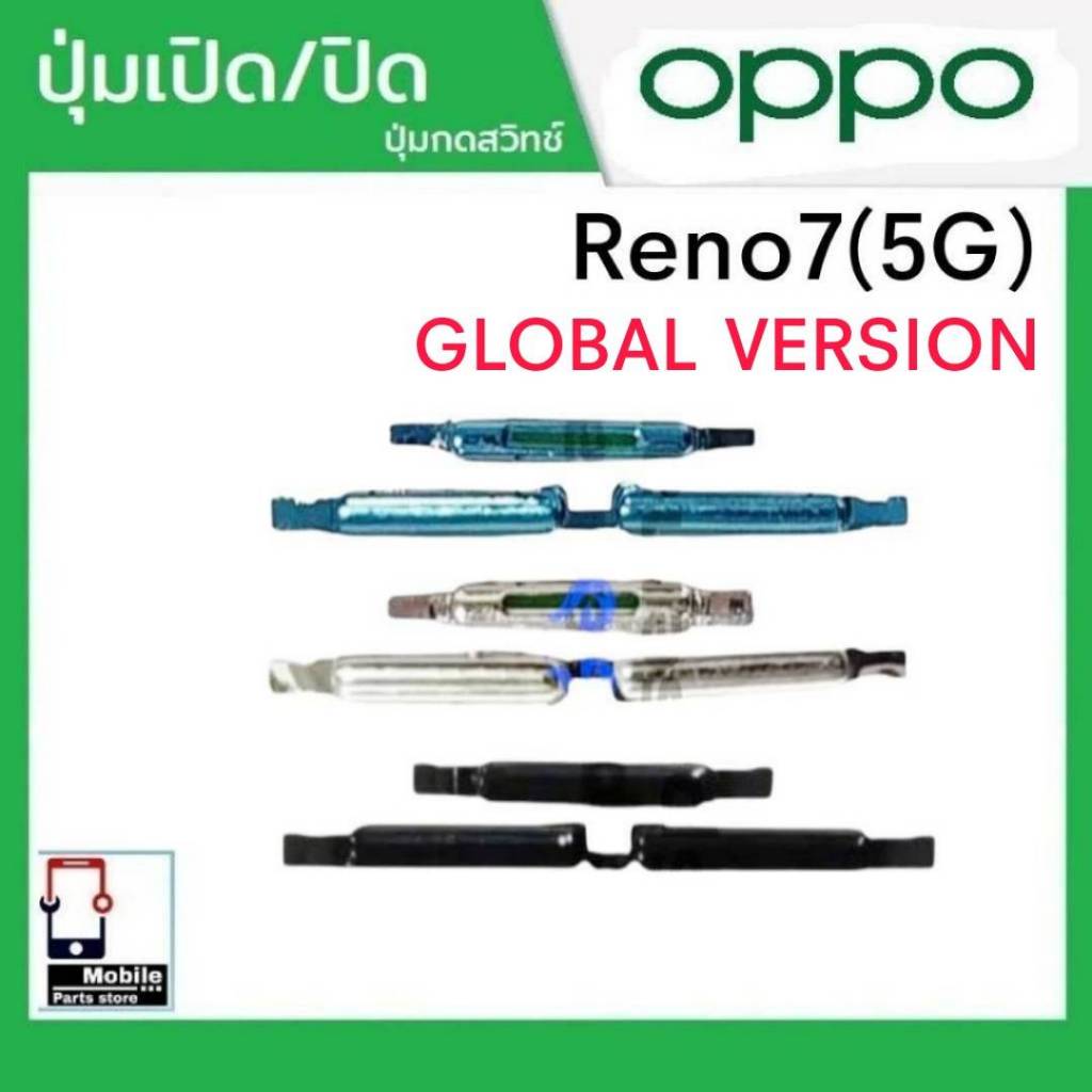 ปุ่มกดสวิทช์ด้านนอก OPPO Reno7(5G) (GLOBAL VERSION) ปุ่มเปิด/ปิด ปุ่มเพิ่มเสียง/ลดเสียง Reno7/5G