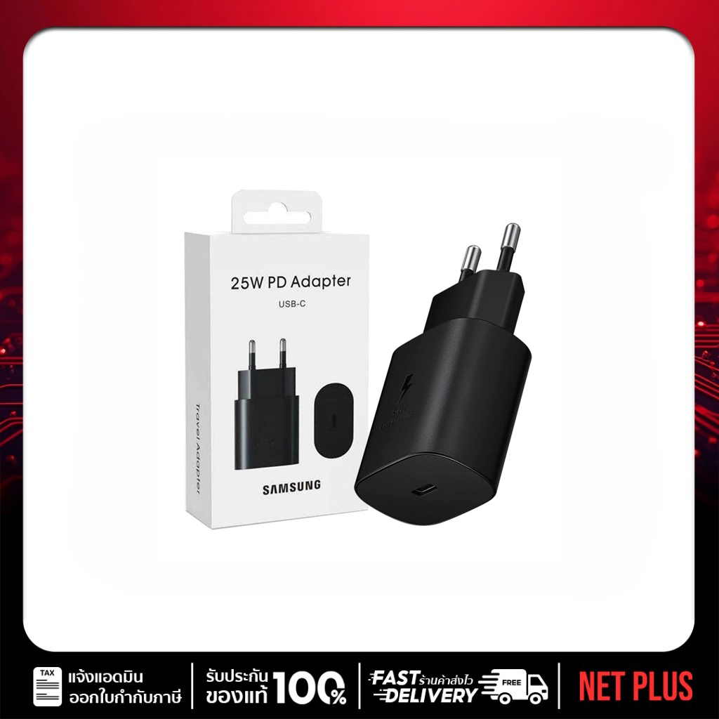 อะแดปเตอร์ Samsung Super Fast Charging 25W PD USB-C #ประกันร้าน 1 เดือน netplus