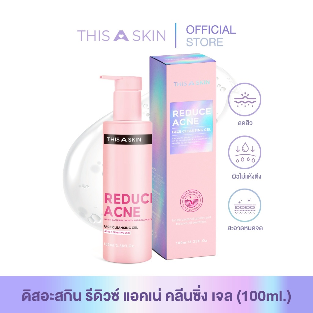 THIS A SKIN  ดิสอะสกิน เจลล้างหน้า  รีดิวซ์ แอคเน่ Reduce acne cleansing gel