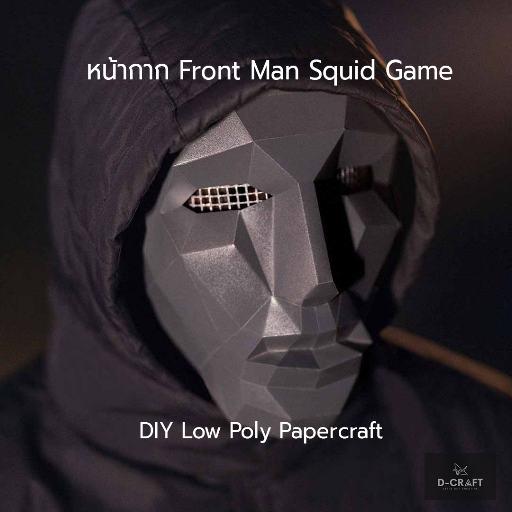 D-Craft หน้ากาก Front Man Squid Game DIY 3D Low Poly Squid Game’s Front Man Papercraft Mascot Cospla
