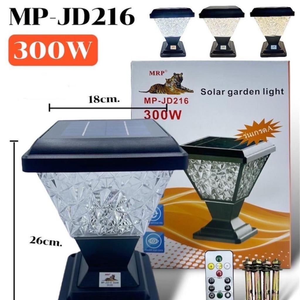 MRP JDเปลี่ยนสีไฟได้โคมหัวเสา​ โคมไฟติดกำแพง โคมไฟติดริมรั้ว​โซล่า​เซลล์​ โคมไฟหัวเสาทรงกลม ใช้พลังงานแสงอาทิตย์ JD180