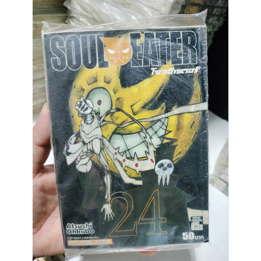 หนังสือการ์ตูนเศษ  SOUL EATER โซลอีตเตอร์ เล่ม24 มือ1 แต้มสัน