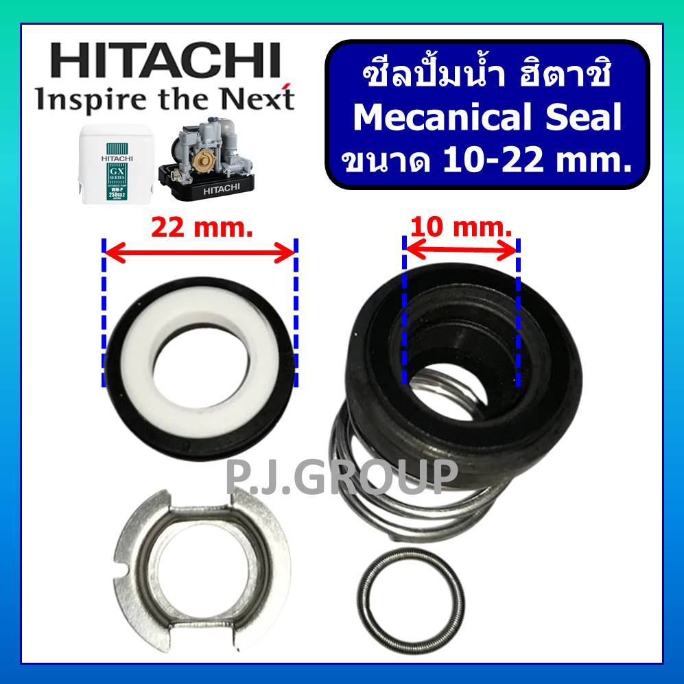 🔥HI ซีลปั้มน้ำ ฮิตาชิ แมคคานิคอลซีล HITACHI เพลา 10 mm. เพลา 12 mm. อะไหล่ปั๊มน้ำ ฮิตาชิ ซีล ฮิตาชิ