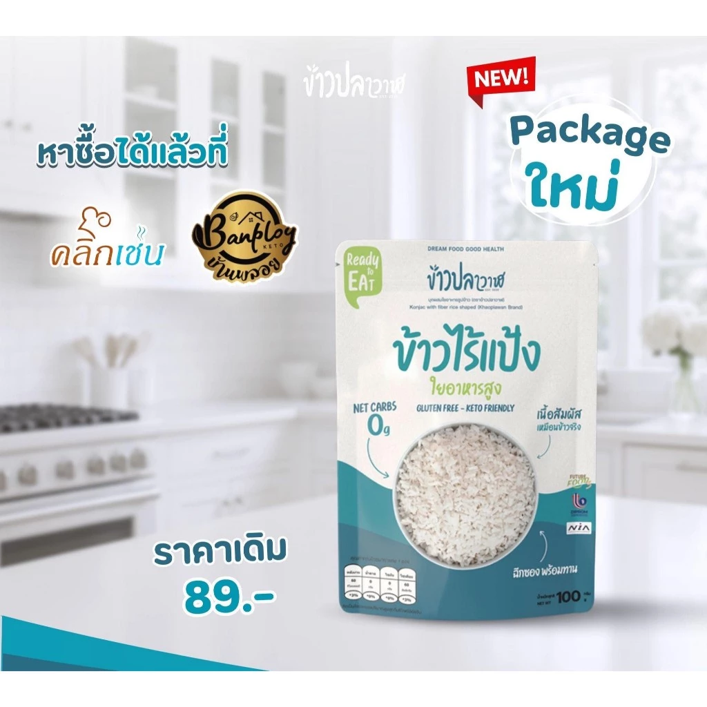 ข้าววาฬ ข้าวสวยคีโต ข้าวใยพืช ข้าวไร้แป้ง พร้อมทาน หอมนุ่ม อร่อย (คล้ายข้าวไม่ใช่บุก) Keto