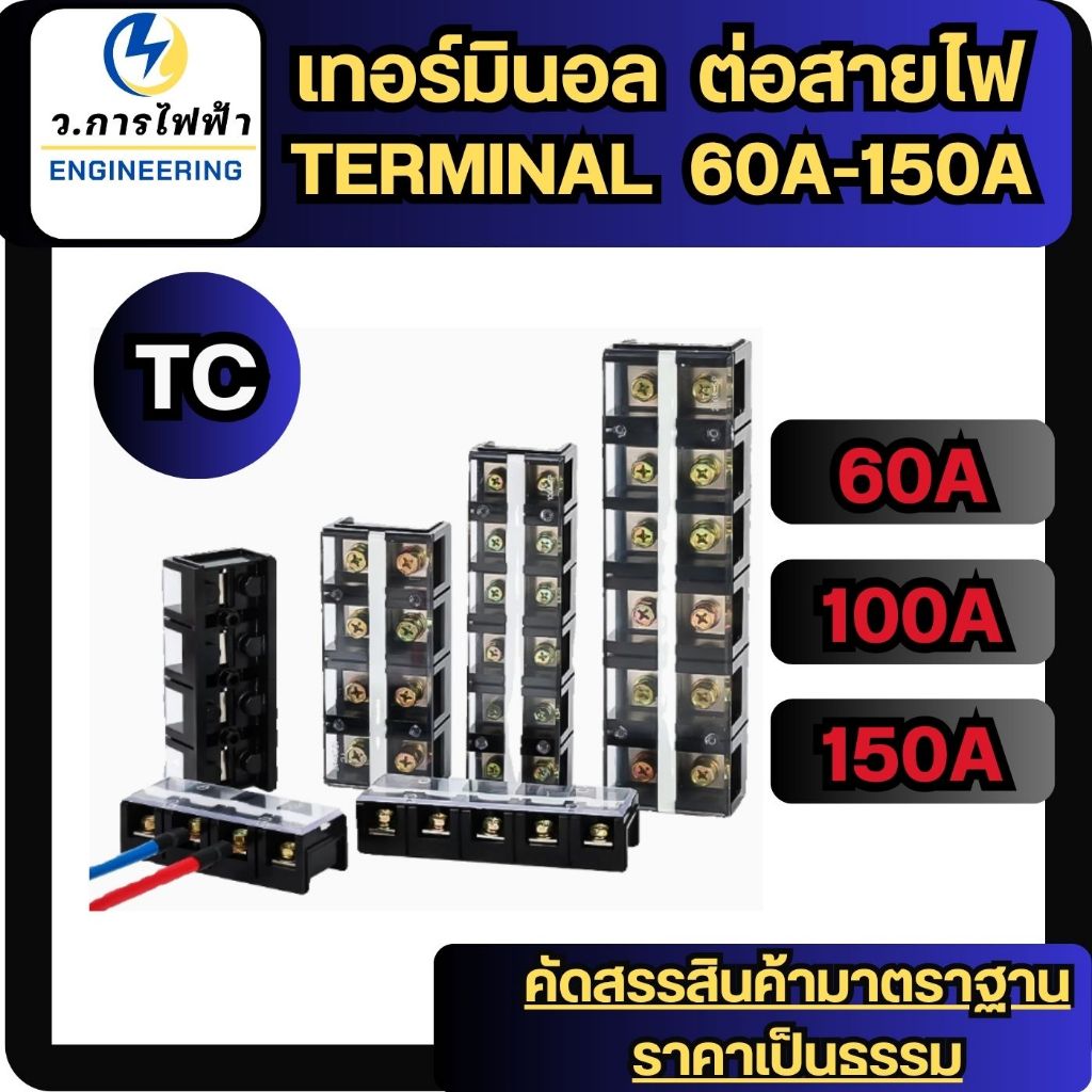 เทอร์มินอล 60A 100A 150A 2ช่อง 3ช่อง 4ช่อง  Terminal Block 600V  TC60 TC100 TC150 terminal พร้อมส่ง