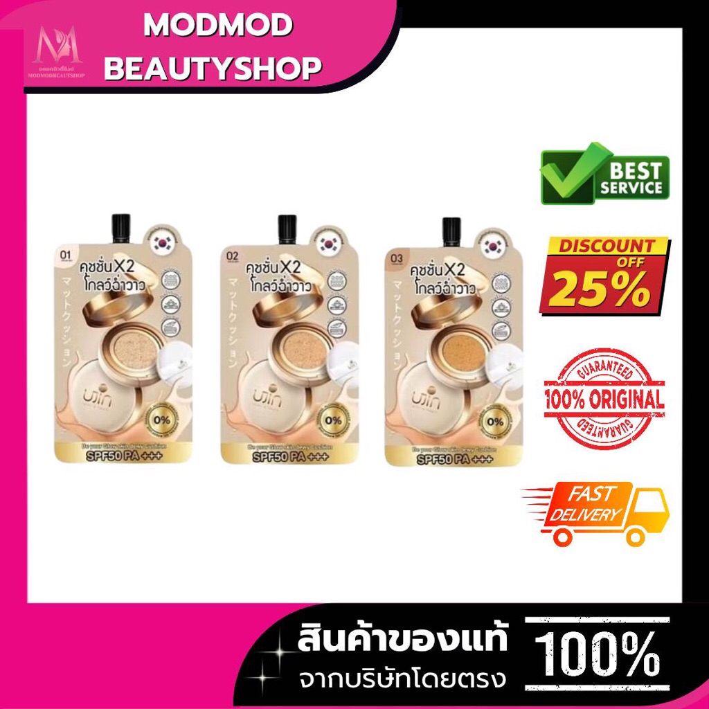 UJIN NIQUE ME GLOW CUSHIONคุชชั่นโกลว์ฉ่ำวาวสุดขีด