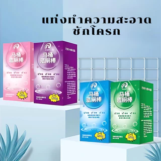 ที่ดับกลิ่นชักโครก แท่งทำความสะอาดชักโครก แท่งทำความสะอาดห้องน้ำ 4กลิ่น สำหรับทำความสะอาดห้องน้ำ
