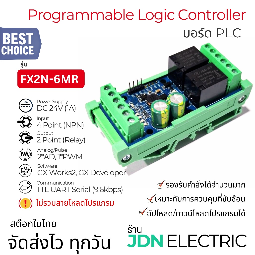 FX2N-6MR Programmable Logic Controller | บอร์ด PLC 4DI 2DO 2AD 1PWM | สต๊อกไทย ส่งไว ทุกวัน