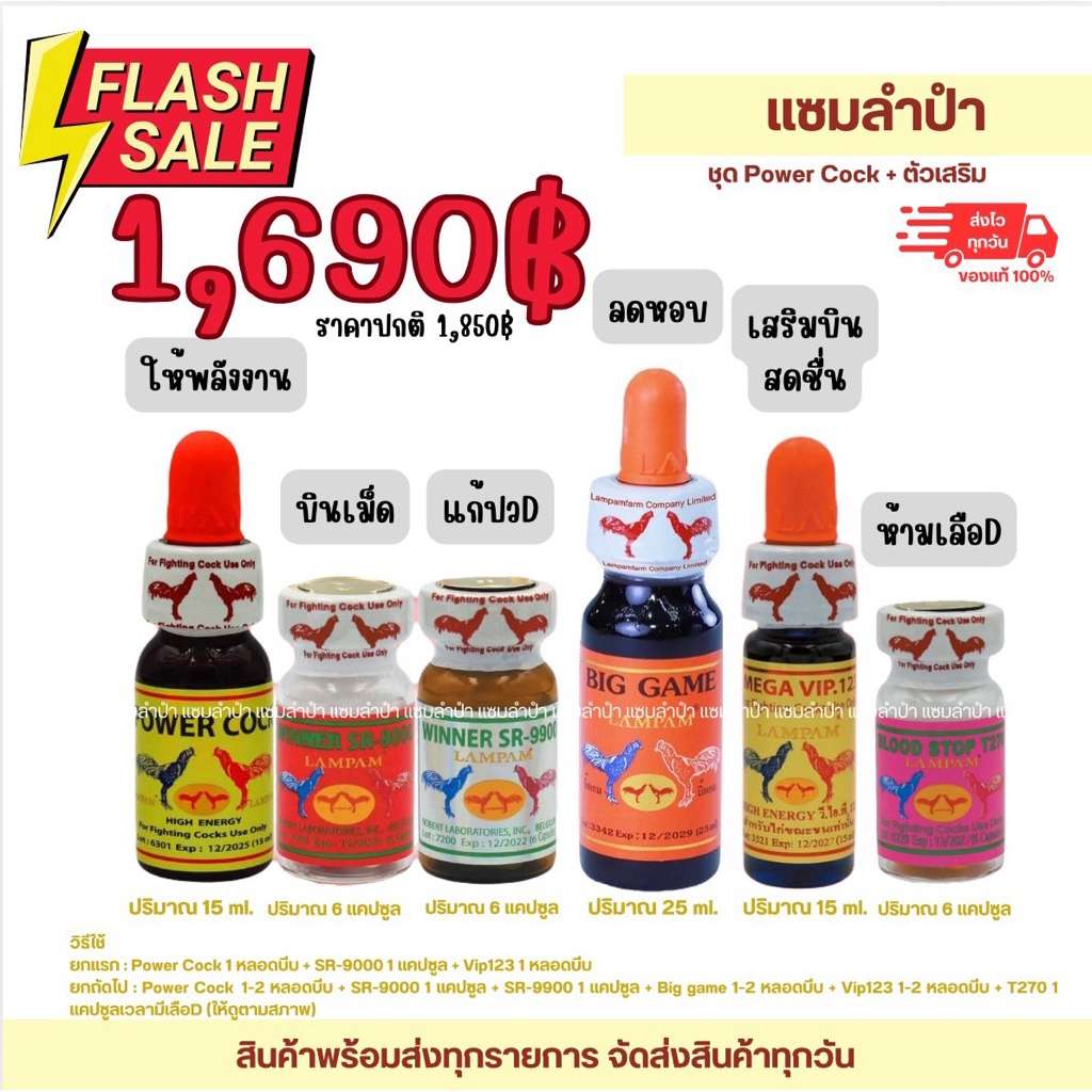 [โปรโมชั่น]ลำปำ…อาหารสัตว์ปีก ชุดpower cock+big game+vip123+t270 (แถมถุงแดง แซมลำปำ)