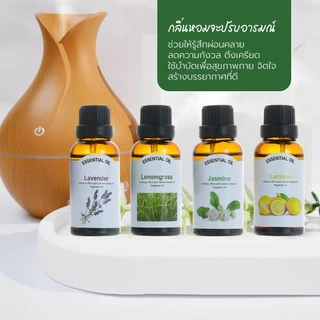 [30มล.] น้ำมันหอมระเหย สำหรับเตาอโรม่า น้ำหอมเครื่องพ่นไอน้ำ ลาเวนเดอร์ ตะไคร้ ยูคาลิปตัส เปเปอร์มิ้น เครื่องพ่นอโรม่า