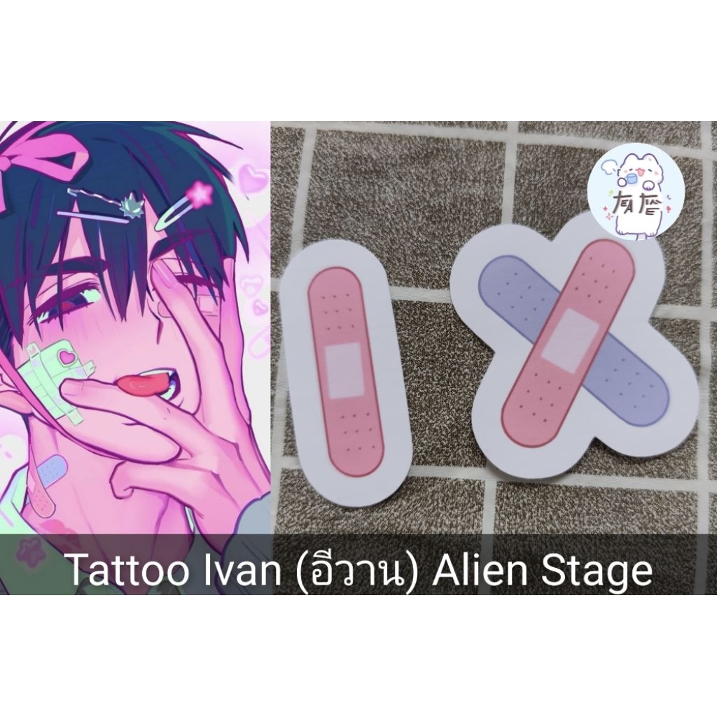 🌟พร้อมส่ง🌟 Tattoo พลาสเตอร์ Cosplay Ivan (แทดทู อีวาน คอสเพลย์) Alien stage