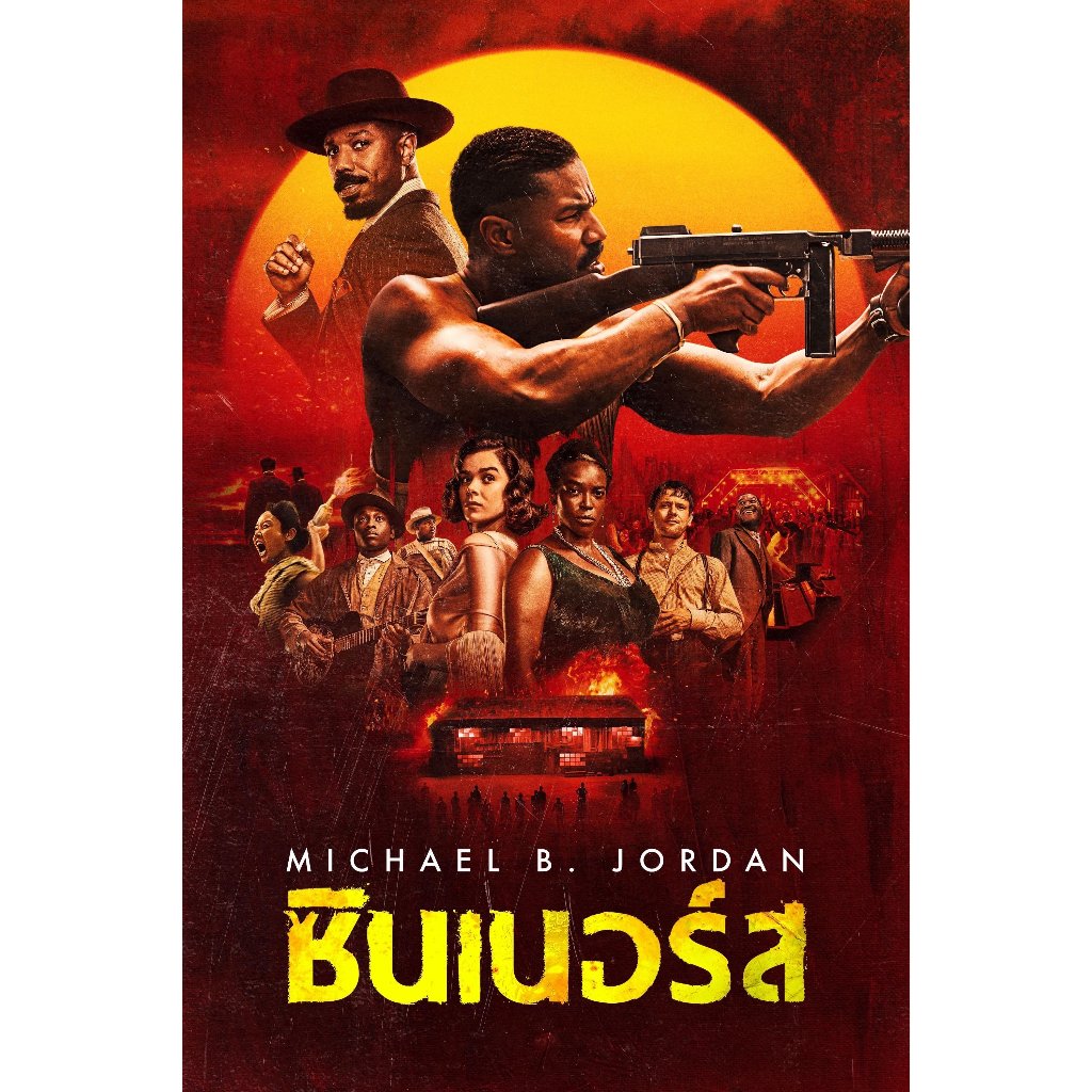 DVD หนังใหม่ Sinners (2025) ซินเนอร์ส เสียงไทย แผ่นดีวีดี