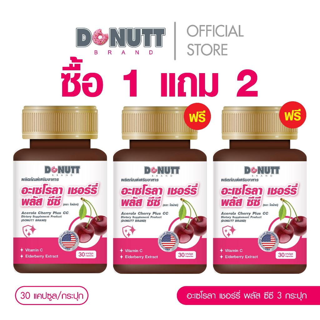 Donutt Brand เสริมสุขภาพ Donutt อะเซโรลา เชอร์รี่ พลัส ซีซี 30แคปซูล บรรจุขวด 3 ขวด