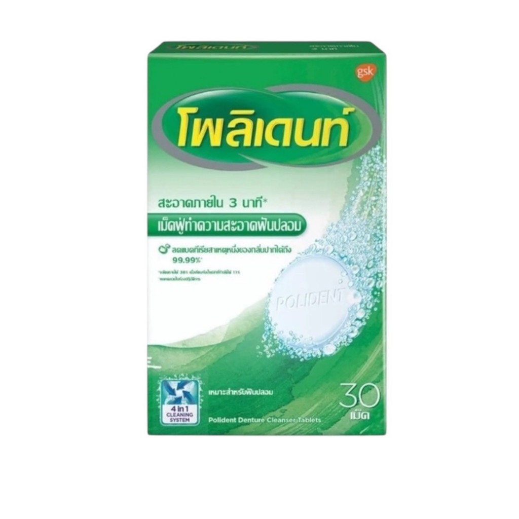 เม็ดฟู่ polident 1 กล่อง แบบ 24/30 เม็ด ล็อตใหม่