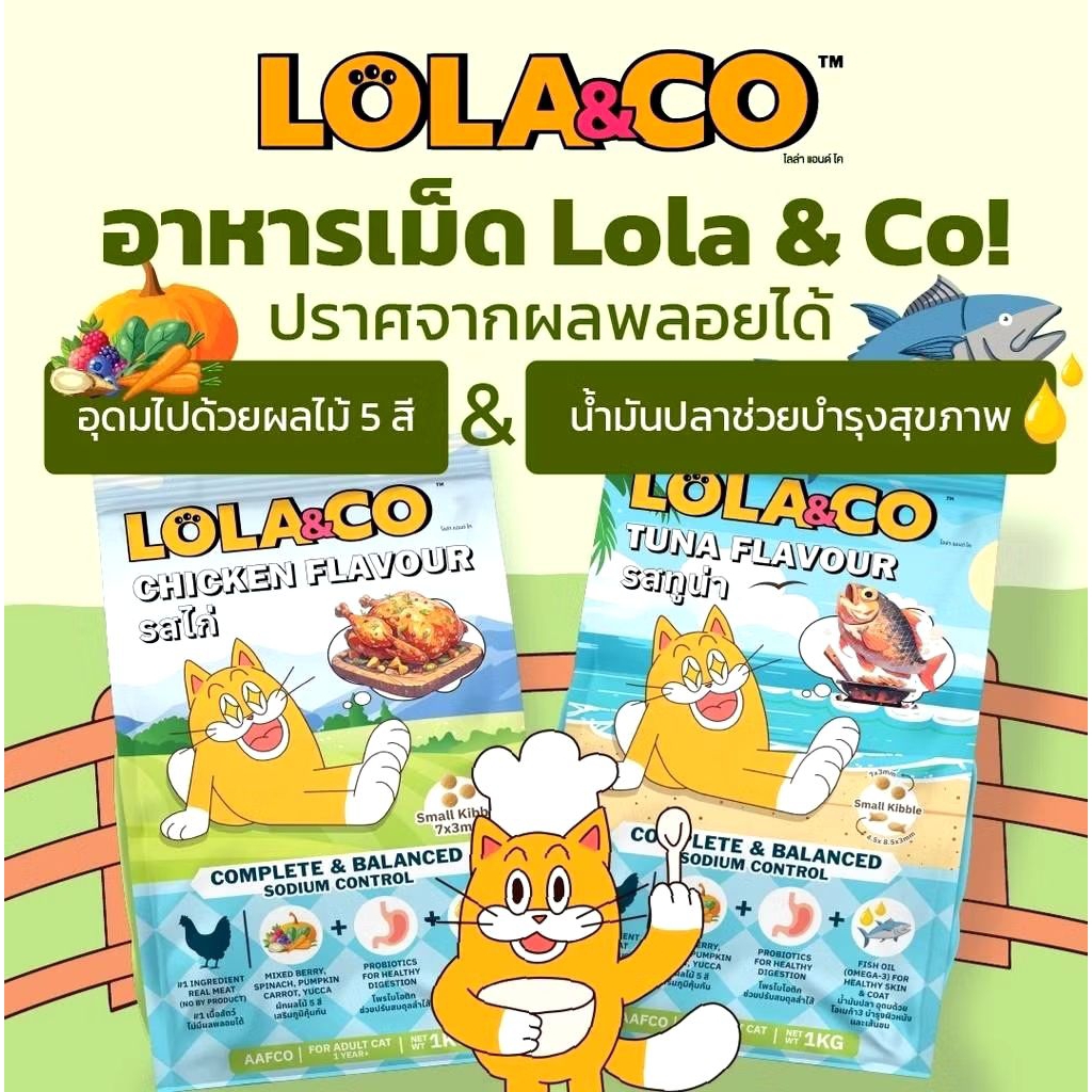 Lola & co อาหารเม็ด ขนาด 1 กิโลกรัม