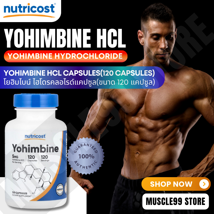 💊Nutricost Yohimbine HCL(120 Capsules) โยฮิมไบน์ HCL ชนิดแคปซูล