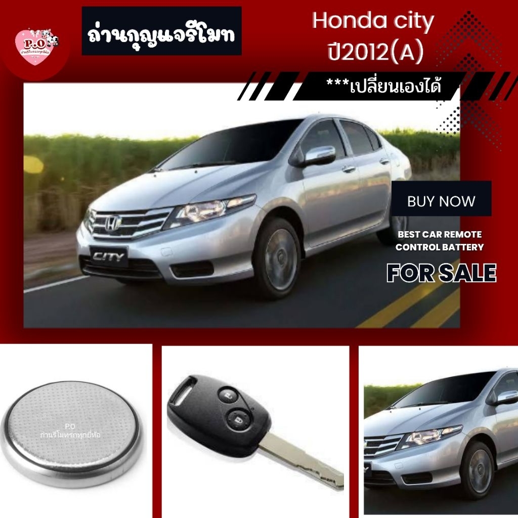 ถ่าน​กุญแจ​รี​โมท​Honda city ปี2012(A)