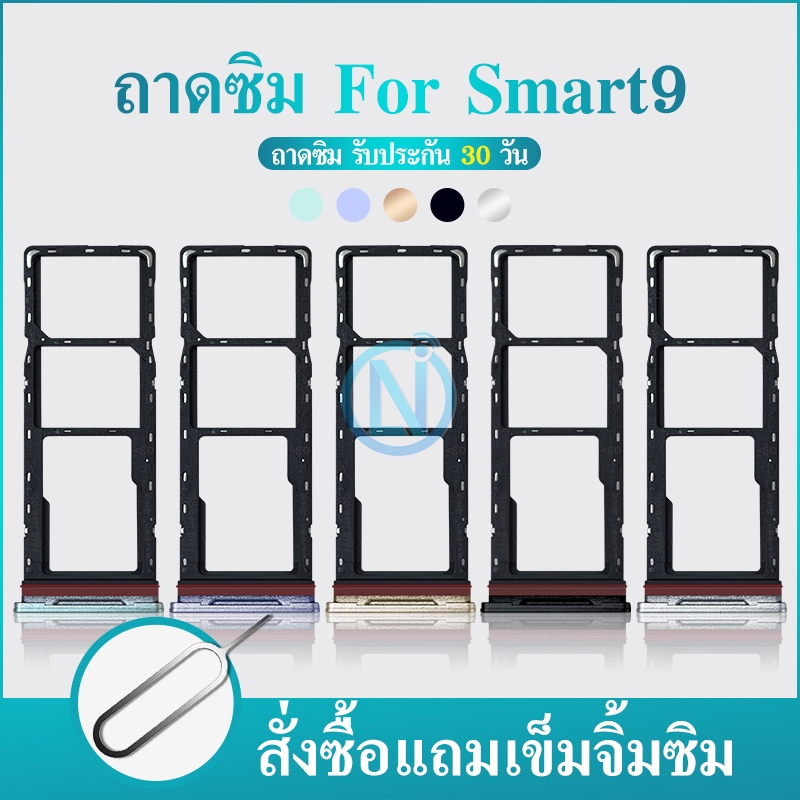 ถาดซิม (Sim Tray) - Smart 9