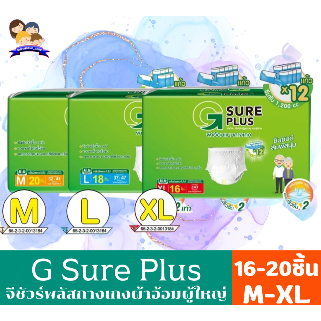 G Sure Plus จีชัวร์พลัสกางเกงผ้าอ้อมผู้ใหญ่ ไซส์ M-XL จำนวน 16-20 ชิ้น