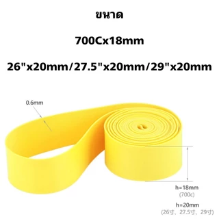 ยางรองยางใน PVC TOOPRE