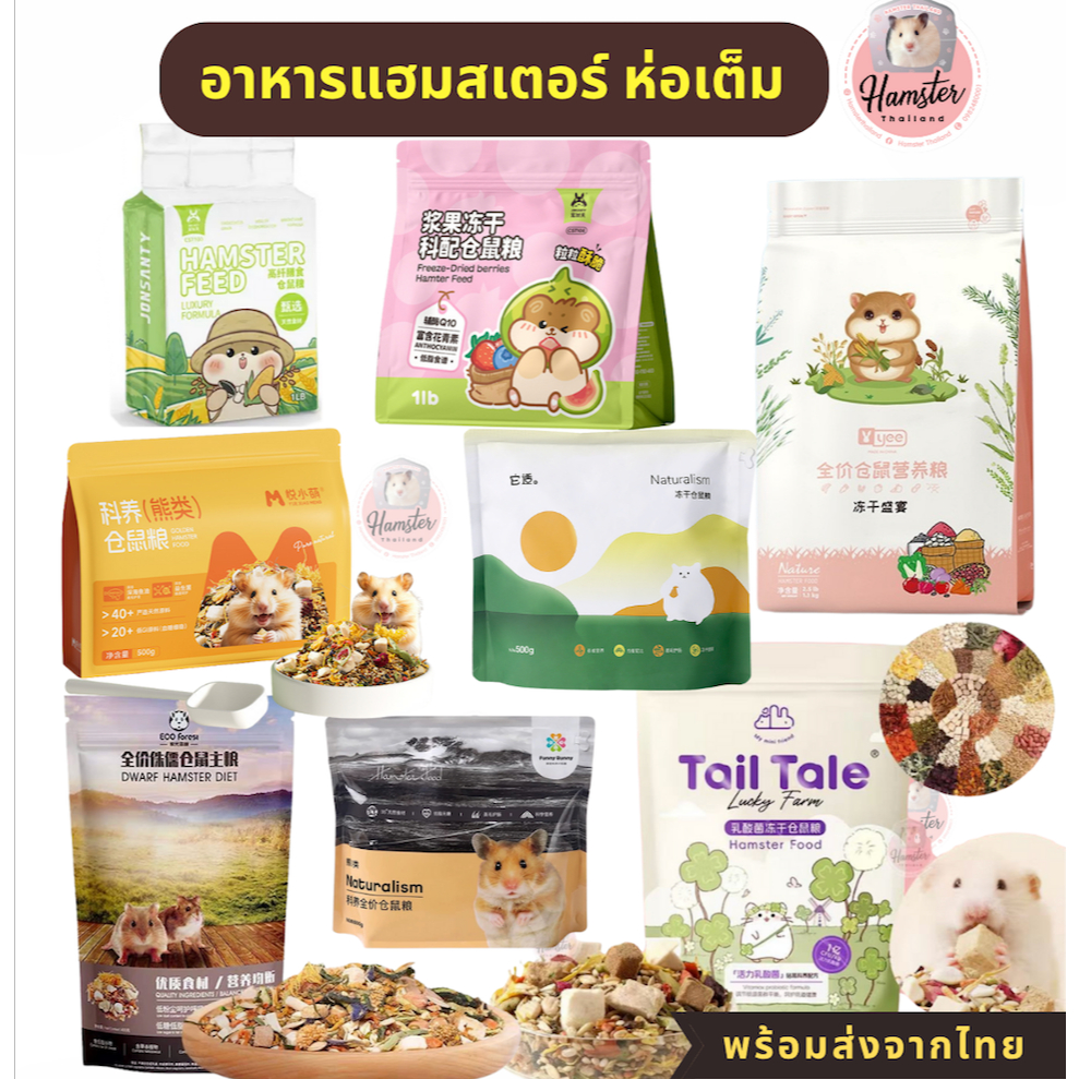[Hamsterthailand]อาหารแฮมสเตอร์ อาหารผสม Tafit Jonsanty Funny Bunny tail tale Eco Forest แฮมสเตอร์