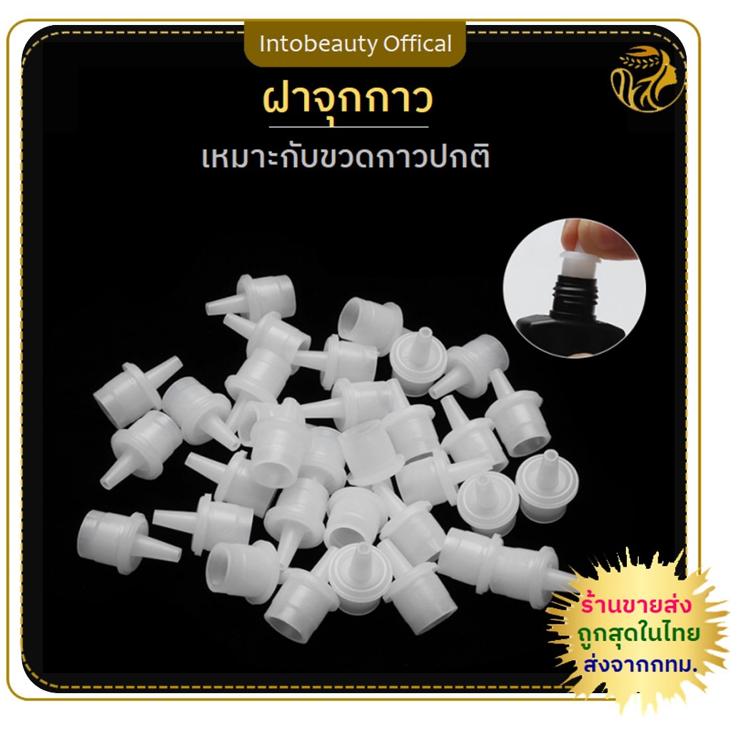 ฝาจุกกาว แบบรีฟิล สำหรับเปลี่ยนหัวจุกขวดกาวที่ตัน เหมาะกับขวดกาวปกติ ให้ใช้งานได้แบบไม่สะดุด 💝 ส่งไวในไทย