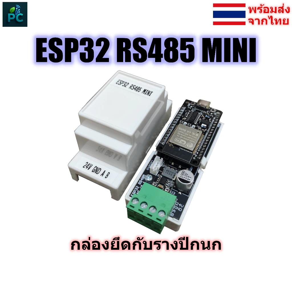 ESP32 RS485 MINI IIoT เกษตรอัจฉริยะ & DIY VIN 7-24VDC กล่องรางปีกนก (DIN Rail)