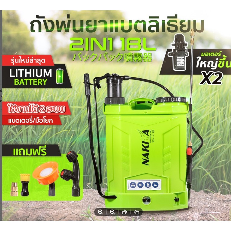 เครื่องพ่นยาแบต NAKITA ขนาด 20ลิตร 2ระบบ ใช้แบตก็ได้โยกก็ได้