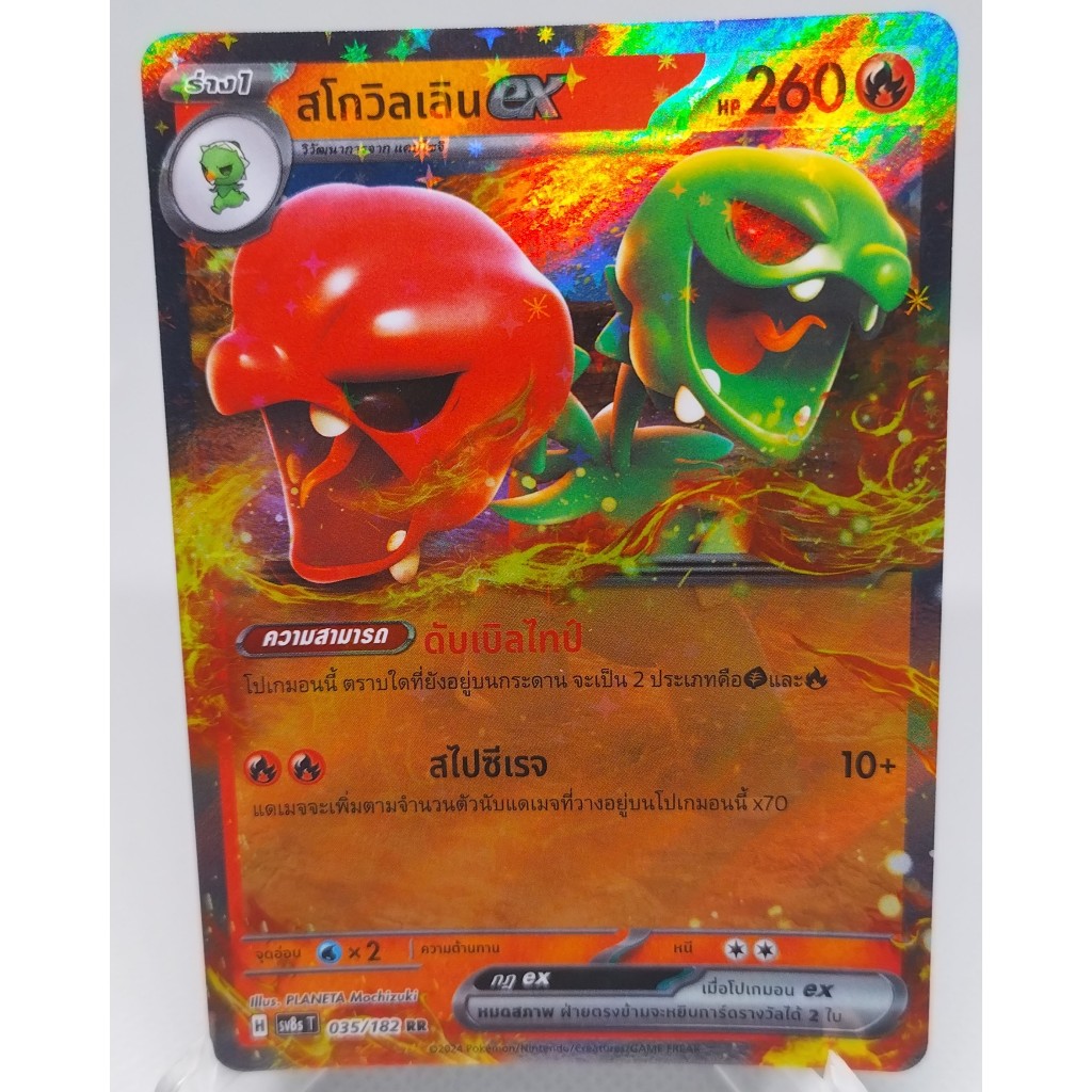 การ์ดโปเกมอน สโกวิลเลิน EX SV8S T 035/182 RR. Pokemon card : Scovillain EX SV8S T 035/182 RR (TH).