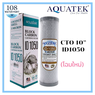 Aquatek / Fast Pure / Hydromax / Star Pure / Omnipure / CCK / Purity Pro ไส้กรอง คาร์บอนบล็อค 10 นิ้ว CTO