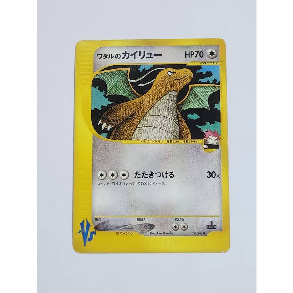 Pokémon vs Lance's Dragonite 100/14 Japanese. 1st edition