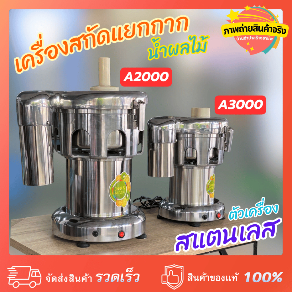 เครื่องสกัดแยกกากน้ำผักผลไม้ สแตนเลสแท้ รุ่นใช้งานเชิงพาณิชย์
