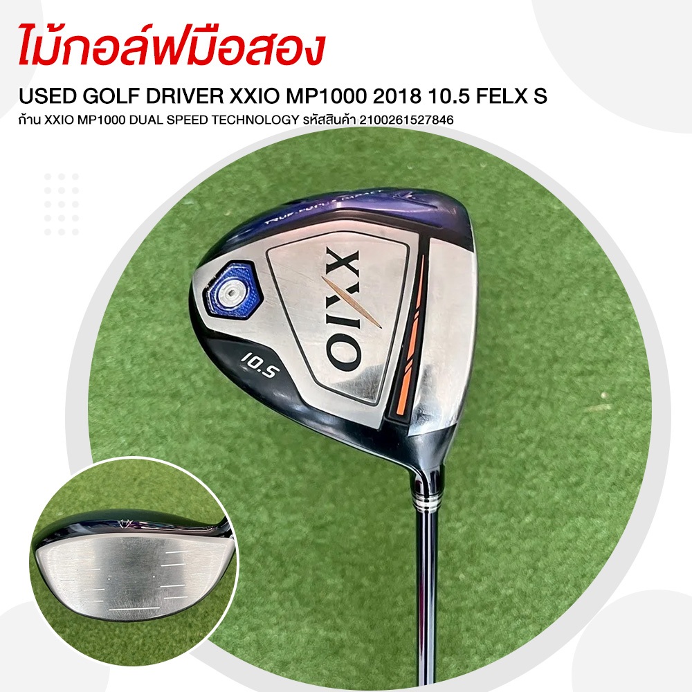 [ไม้กอล์ฟมือสอง] USED GOLF DRIVER XXIO MP1000 2018 10.5 รหัสสินค้า 2100261527846