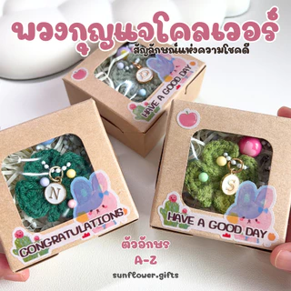พร้อมส่ง 💝 พวงกุญแจ ใบโคลเวอร์ (คละสี) [พร้อมกล่อง] จี้ ตัวอักษร A - Z ดอกไม้ถัก โคลเวอร์ ถักโครเชต์ ของปัจฉิม ของแจก
