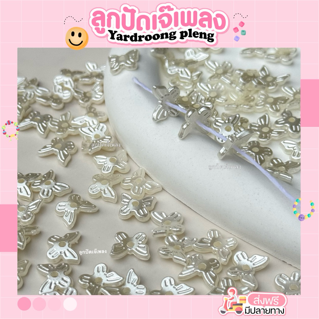 จี้ผีเสื้อรูตรงกลาง เคลือบเงา(บรรจุ20ชิ้น)Diy