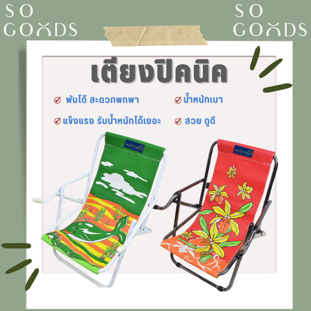 SOGOODS เตียงปิคนิคปรับระดับได้ รุ่นเหล็กสีดำ-เหล็กหนาสีขาว เหมาะกับการใช้พักผ่อนทุกสถานที่ แข็งแรงท