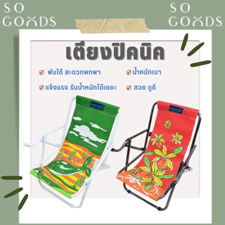 SOGOODS เตียงปิคนิคปรับระดับได้ รุ่นเหล็กสีดำ-เหล็กหนาสีขาว เหมาะกับการใช้พักผ่อนทุกสถานที่ แข็งแรงทนทาน