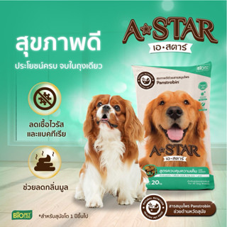 A-STAR Adult Dog Beef flavor อาหารสุนัขโต เอ-สตาร์ รสเนื้อ ม…