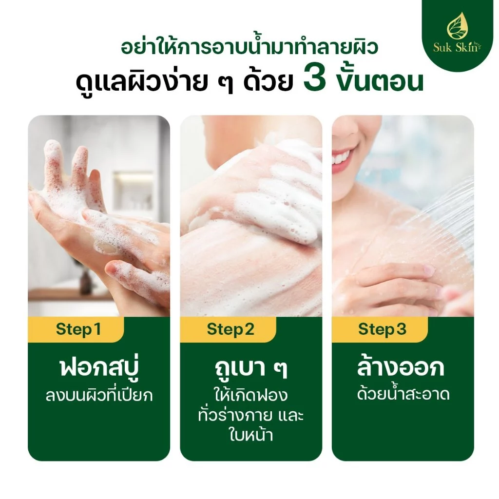 (20 กรัม) Suk Skin สบู่ สบู่สมุนไพร สบู่ผิวขาว สบู่สมุนไพรแก้คัน สบู่ลดสิว สบู่สมุนไพรเย็น สบู่สมุนไพรสุขสกิน thumbnail 7