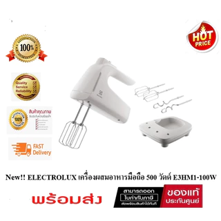 ( มีสต๊อกพร้อมส่ง ) ELECTROLUX เครื่องผสมอาหารมือถือ 500W E3HM1-100W ประกันศูนย์ ( แทน EHM3407 )