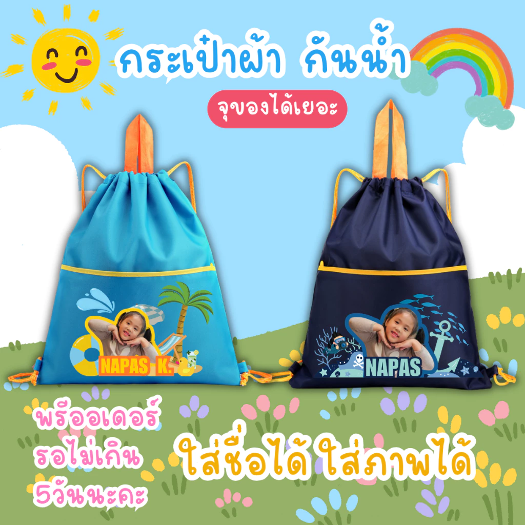 กระเป๋ากันน้ำ กระเป๋าผ้าร่ม กันน้ำ ใส่ชุดว่ายน้ำ 2ช่อง จุของได้เยอะ สกรีน/หน้าชื่อได้ รอของไม่นาน ไม่เกิน5วัน